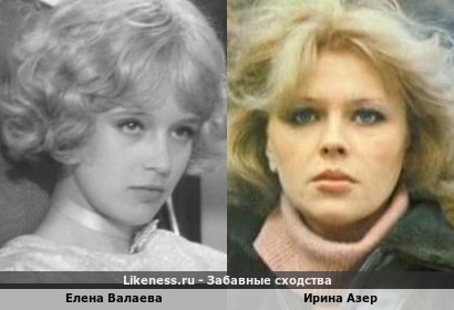 Елена Валаева похожа на Ирину Азер