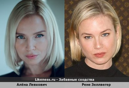 Алёна Левкович похожа на Рене Зеллвегер