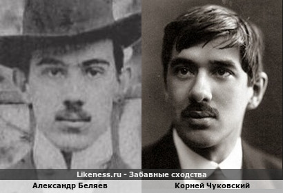 Александр Беляев похож на Корнея Чуковского