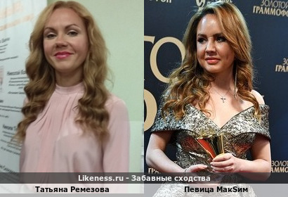 Татьяна Ремезова напоминает Певицу Макsим