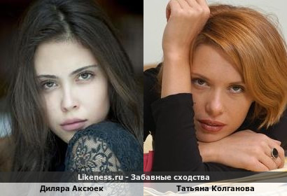Диляра Аксюек похожа на Татьяну Колганову