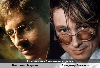 Владимир Маркин похож на Владимира Воленко