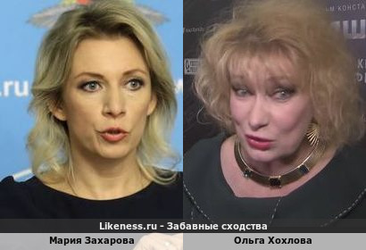 Мария Захарова похожа на Ольгу Хохлову