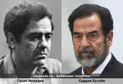 Гасан Мамедов похож на Саддама Хусейна