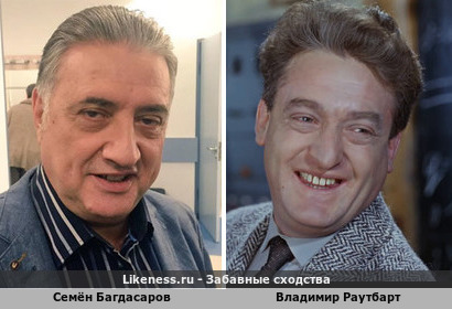 Семён Багдасаров похож на Владимира Раутбарта