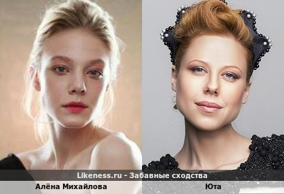 Алёна Михайлова похожа на Юту