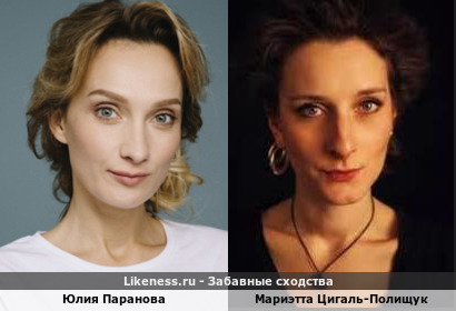 Юлия Паранова похожа на Мариэтту Цигаль-Полищук