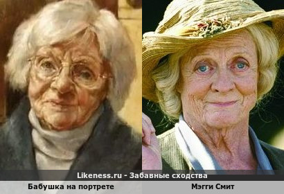 Бабушка на портрете напоминает Мэгги Смит