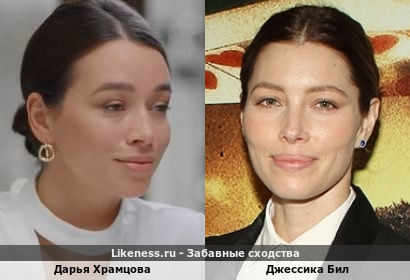 Дарья Храмцова похожа на Джессику Бил