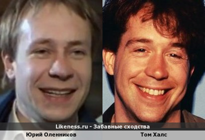 Юрий Оленников похож на Тома Халса