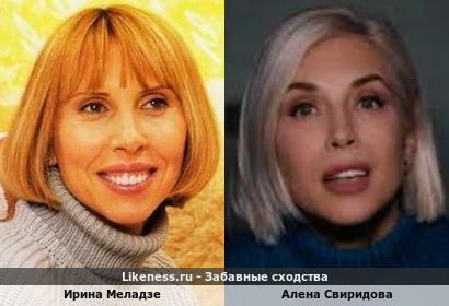 Ирина Меладзе похожа на Алену Свиридову