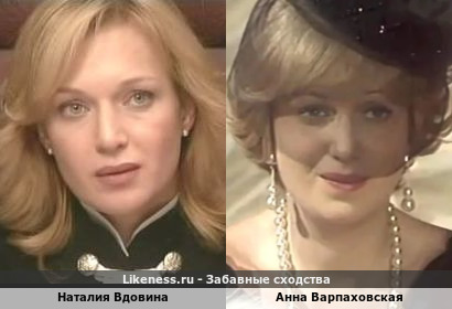 Наталия Вдовина похожа на Анну Варпаховскую