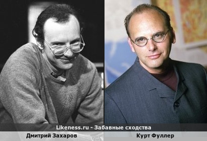 Дмитрий Захаров похож на Курта Фуллера