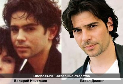 Валерий Николаев похож на Павла Делонга
