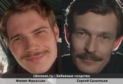 Филип Фруассан похож на Сергея Сазонтьева