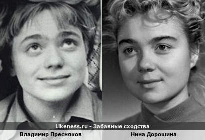 Владимир Пресняков похож на Нину Дорошину