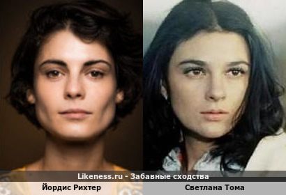 Йордис Рихтер похожа на Светлану Тома