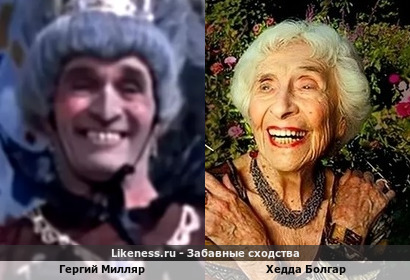 Гергий Милляр похож на Хедда Болгар