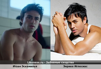Итзан Эскамилья похож на Энрике Иглесиаса
