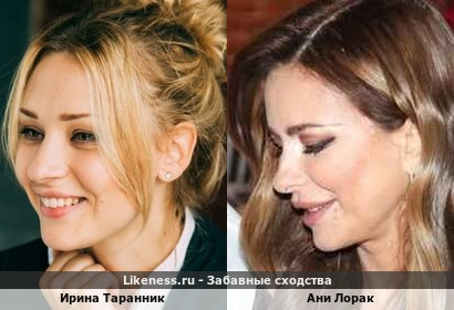 Ирина Таранник похожа на Ани Лорак