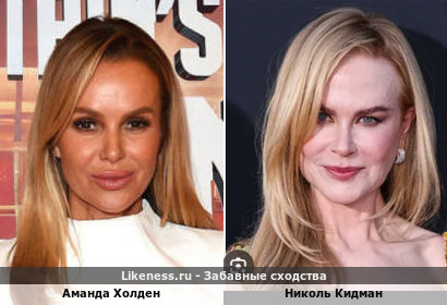 Аманда Холден похожа на Николь Кидман