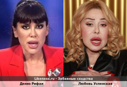 Дениз Рифаи похожа на Любовь Успенскую
