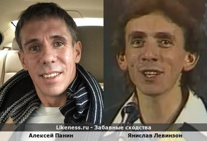 Алексей Панин похож на Янислава Левинзона
