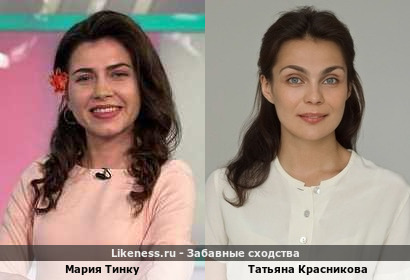 Мария Тинку похожа на Татьяну Красникову