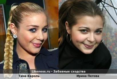 Тина Кароль похожа на Ирину Пегову