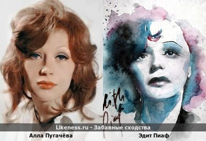 Алла Пугачёва похожа на Эдиту Пиаф