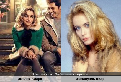 Эмилия Кларк похожа на Эммануэль Беар