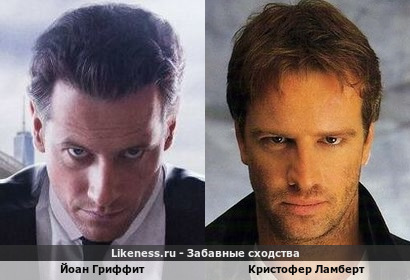 Йоан Гриффит похож на Кристофера Ламберта