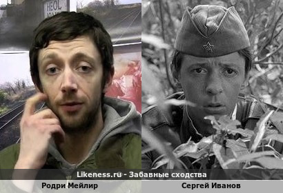 Родри Мейлир похож на Сергея Иванова