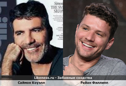 Саймон Коуэлл похож на Райана Филлиппа