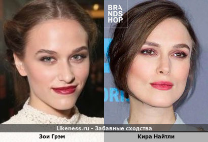 Зои Грэм похожа на Киру Найтли