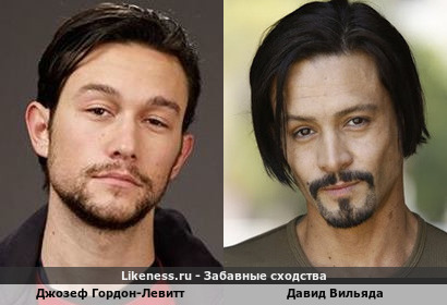 Джозеф Гордон-Левитт похож на Давида Вильяду