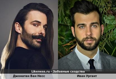 Джонатан Ван Несс похож на Ивана Урганта