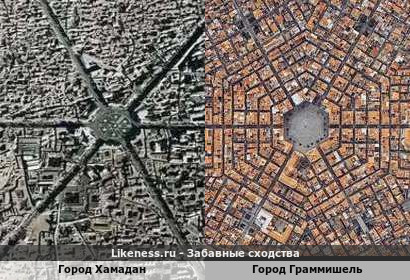 Город Хамадан напоминает город Граммишель