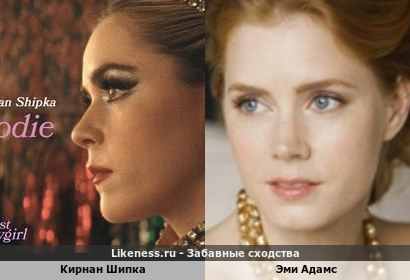 Кирнан Шипка похожа на Эми Адамс