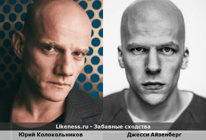 Юрий Колокольников похож на Джесси Айзенберга