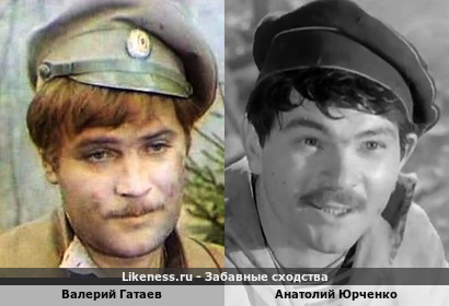 Валерий Гатаев похож на Анатолия Юрченко