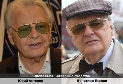 Юрий Антонов похож на Вячеслава Езепова