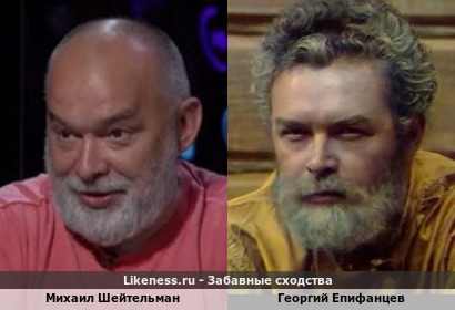 Михаил Шейтельман похож на Георгия Епифанцева