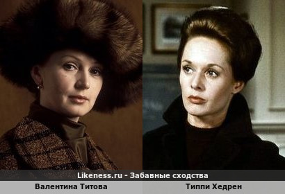 Валентина Титова напоминает Типпи Хедрен