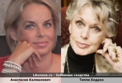 Анастасия Калманович напоминает Типпи Хедрен