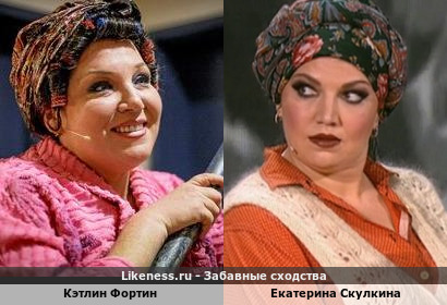 Кэтлин Фортин похожа на Екатерину Скулкину