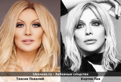 Таисия Повалий похожа на Кортни Лав