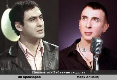 Ян Арлазоров похож на Марка Алмонда