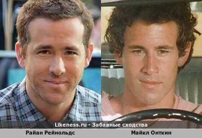 Райан Рейнольдс похож на Майкла Онткина