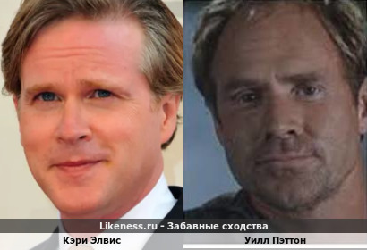 Кэри Элвис похож на Уилла Пэттона